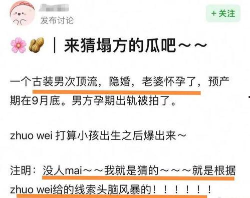成毅被卓伟爆料了吗视频,成毅被卓伟爆料真相揭秘